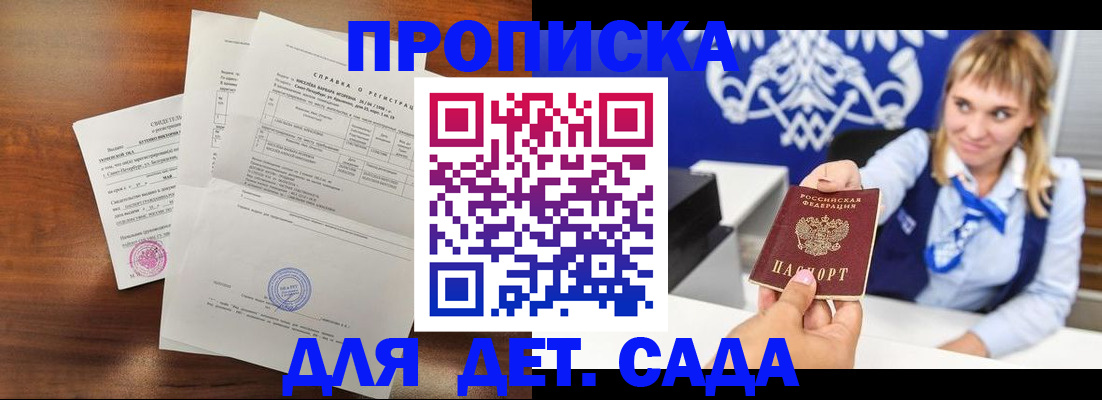 прописка для военкомата в Дмитрове