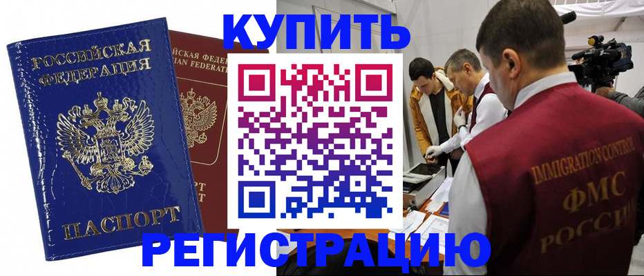 временная регистрация недорого в Дмитрове
