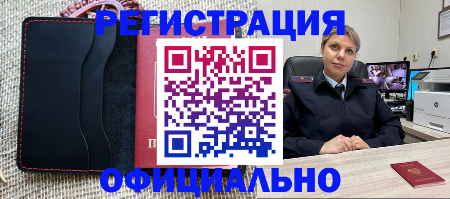 прописка для работы в Дмитрове