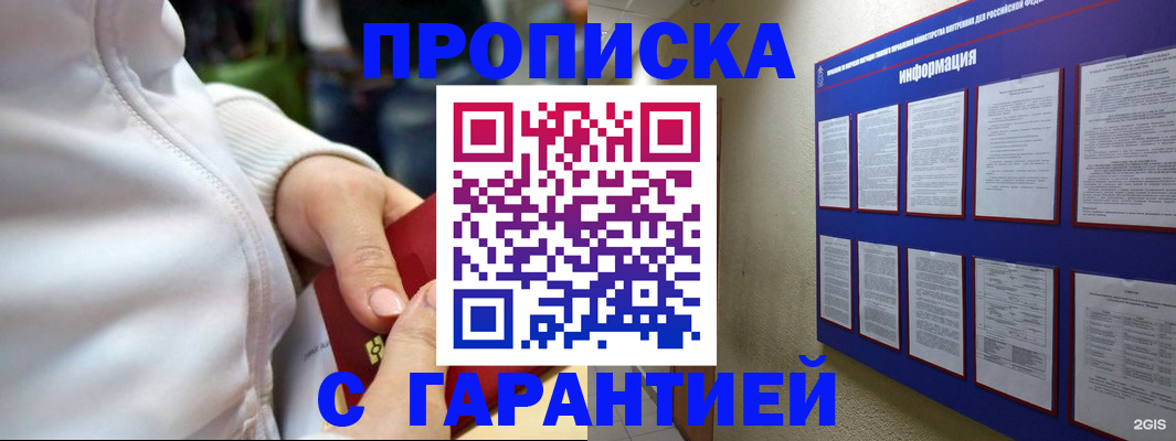 прописка в Дмитрове