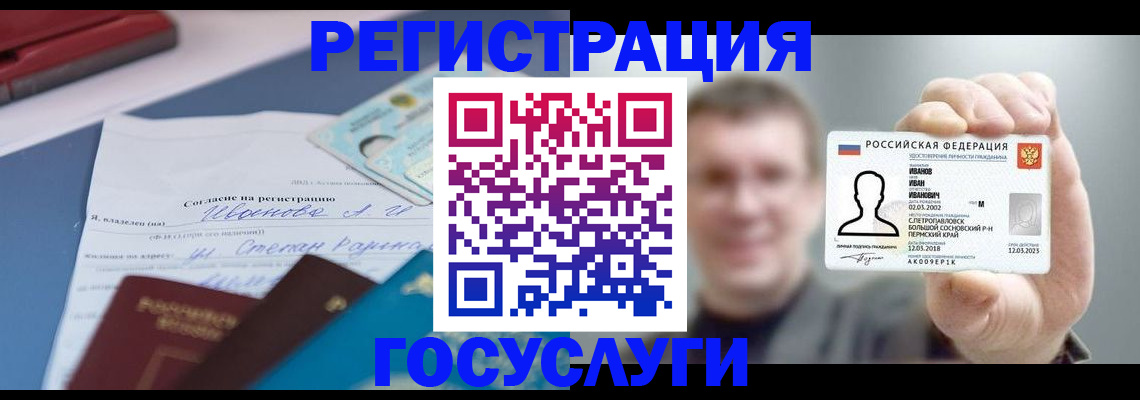 прописка 2025 в Дмитрове